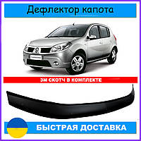 Мухобойка Renault Sandero с 2008-2013 г.в. Рено Сандеро Дефлектор капота