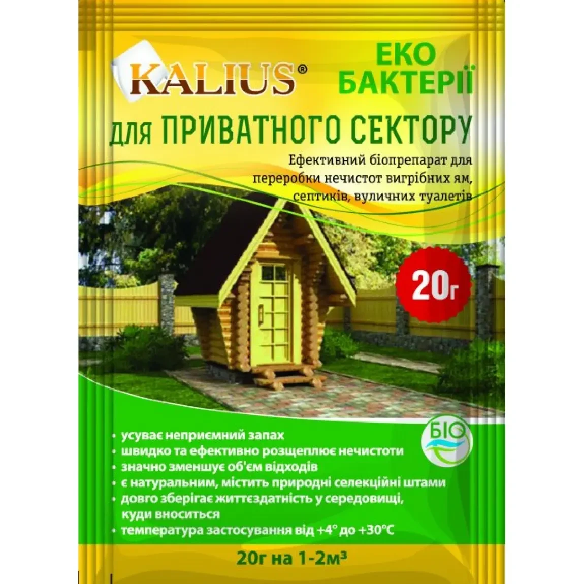 Каліус для приватного сектору 20 г