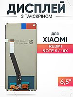 /Дисплей Xiaomi Redmi Note 9 , 10X тачскрин с матрицей в сборе , Ксиоми Редми Ноут 9 , 10Х