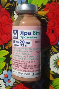 Яра Віта 20мл