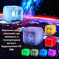 Годинник кубик хамелеон, що світиться, з температурою датою і будильником CX 508  8x8x8см