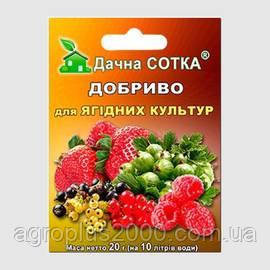 Добриво Комплексне мінеральне для Ягідних Культур Дачна сотка 20 грам Новоферт