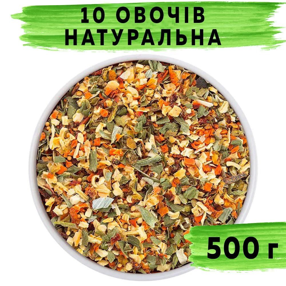 10 овочів натуральна 500 г