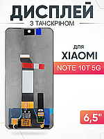 Дисплей Xiaomi Redmi Note 10T 5g тачскрин с матрицей в сборе , Ксиоми Редми Ноут 10Т