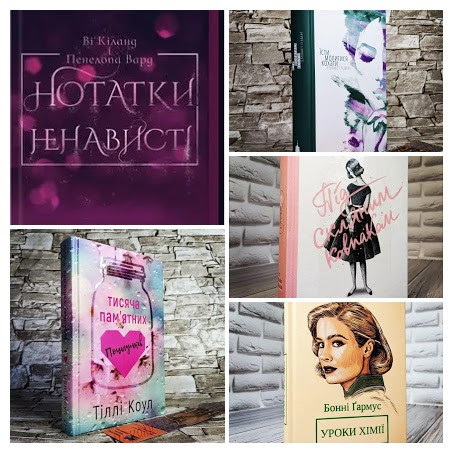 Набір ТОП 5 книги сучасні любовні романи: "Нотатки ненависті","Їсти, молитися, кохати", "Під скляним ковпаком", фото 1