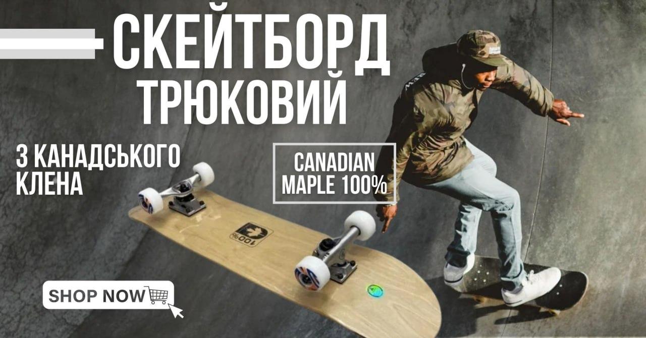 Классический скейт Канада натуральное дерево скейтборд Canada Канадский ...