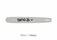 Шина для пили YATO l= 18"/ 45 см (72 ланки) Нап.Тов- 0,322" (8,2мм)для ланц--YT-84943, YT-84963 [20] Купи И