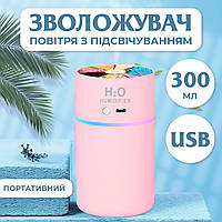 Зволожувач повітря Happy Life H2O Humidifier 450ml зволожувачі повітря Рожевий