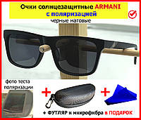 Солнцезащитные очки мужские ARMANI Wayfarer с ПОЛЯРИЗАЦИЕЙ черные матовые модные стильные бренд топ 2024
