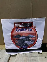 Щуряча смерть № 2 200 г, Крысиная смерть №2, приманка 200г