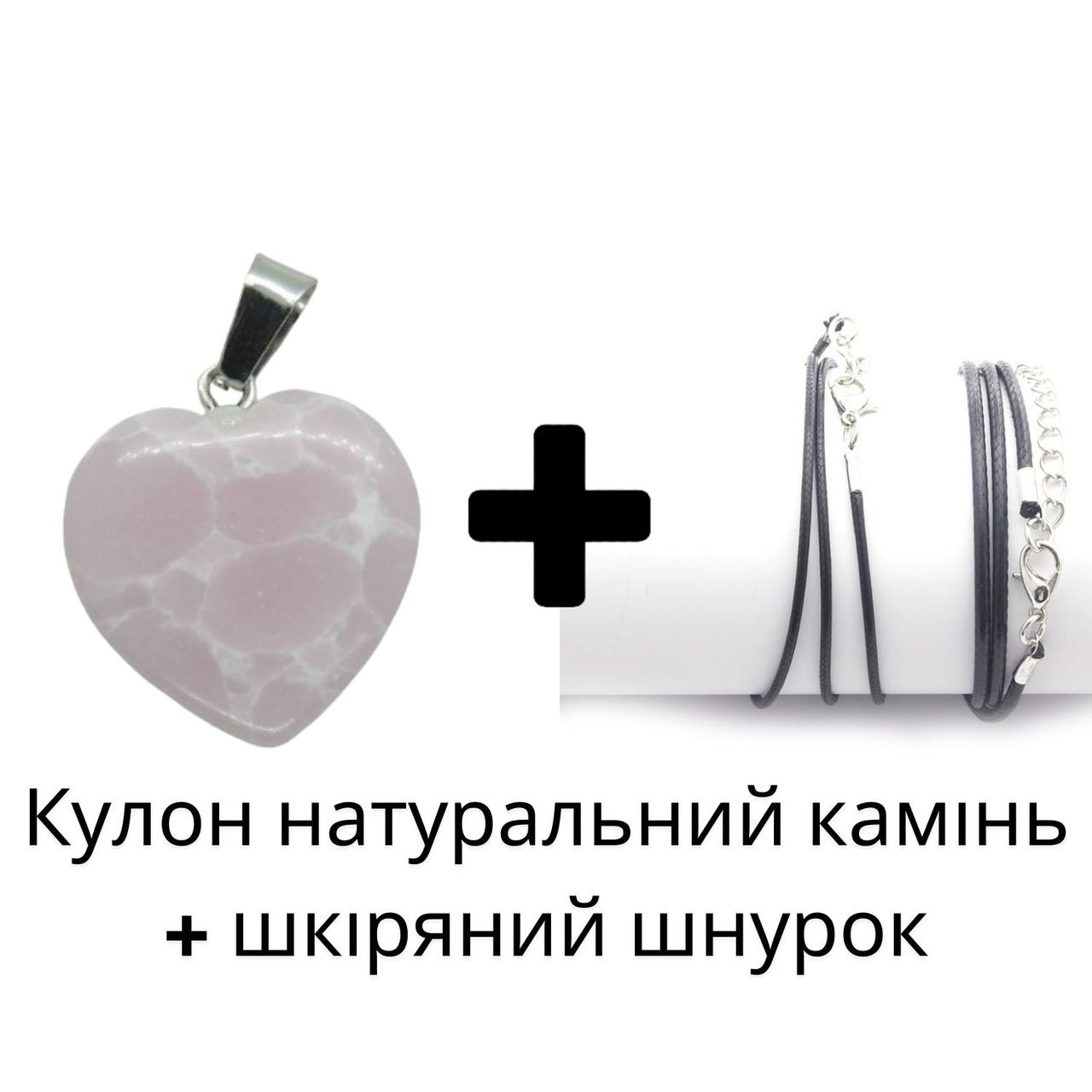 Кулон підвіска натуральний камінь Кришталеве Серце цілющі камені вишуканий ювелірний аксесуар St-79129
