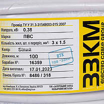 Кабель ПВС 3x1.5 (мідний) Запоріжжя (за 1 метр), фото 3