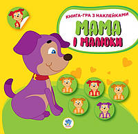 Детская развивающая книга Мама и малыши "Щенки" 402856 с наклейками mn
