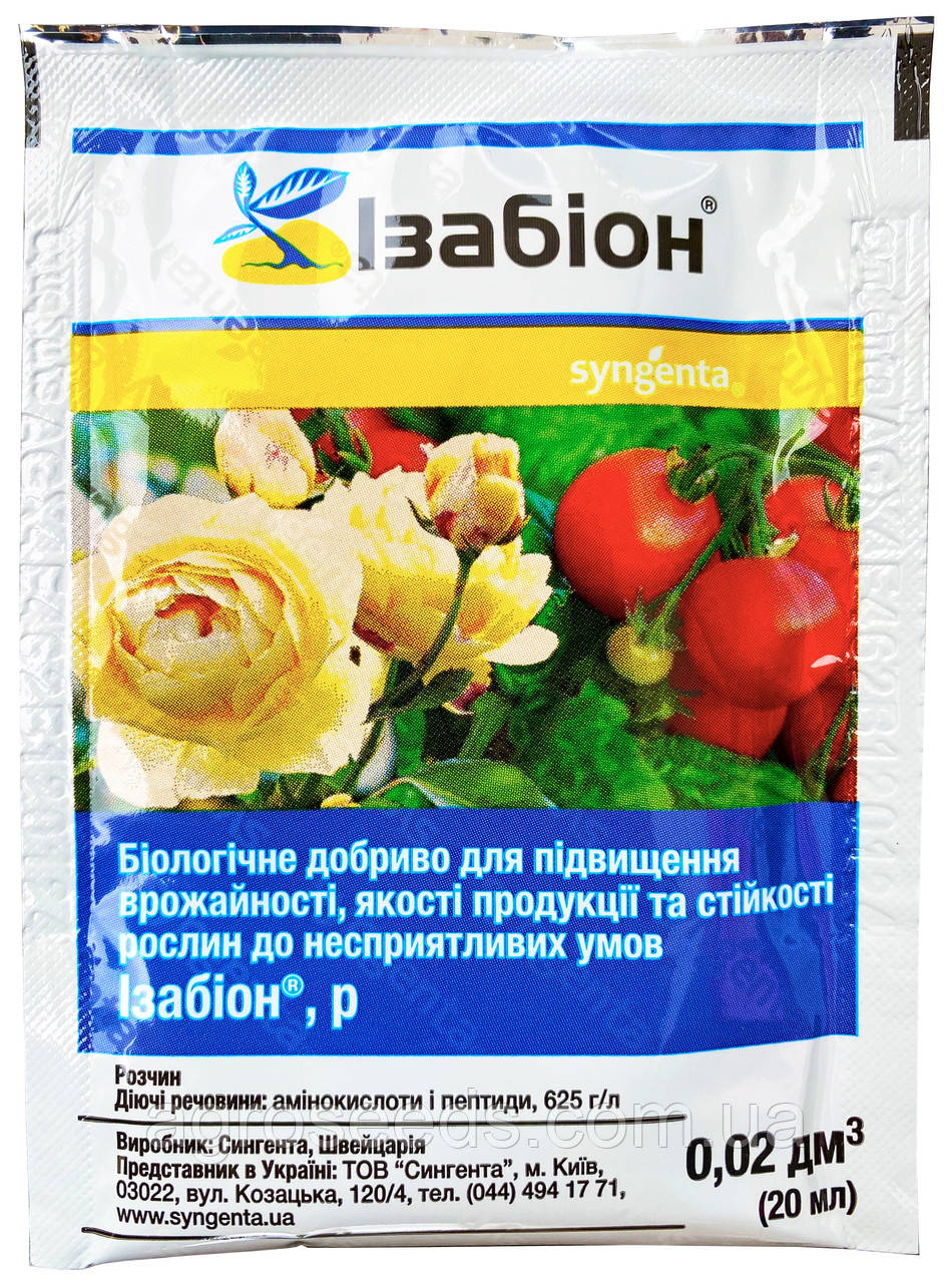 Біостимулятор Ізабіон 20 мл, Оригінал