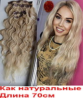 Волосы трессы на заколках КАК НАТУРАЛЬНЫЕ длина 70см №27/613 пшеничный блонд