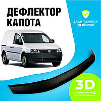 Мухобойка Volkswagen CADDY с 2004-2010г Фольксваген Кади Дефлектор капота