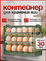 Контейнер-подставка для хранения яиц в холодильнике 30 ячеек AND515 Многоуровневая подставка для яиц