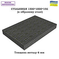 Сварочная столешница MODUL(С) 1500*1000*156, толщ. 6мм, D16мм, шаг 50*50мм, ребро 100мм, боковая 150мм