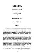 Афродіта. З античних звичаїв, фото 10