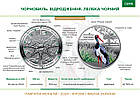 Монета НБУ "Чорнобиль. Відродження. Лелека чорний" у сувенірній упаковці. 2024, нейзильбер. 5 гривень., фото 4