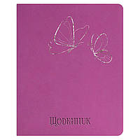 Дневник школьный Полиграфист Бабочки 42 листа Сиреневый обложка искусственная кожа Щ42-U-2061