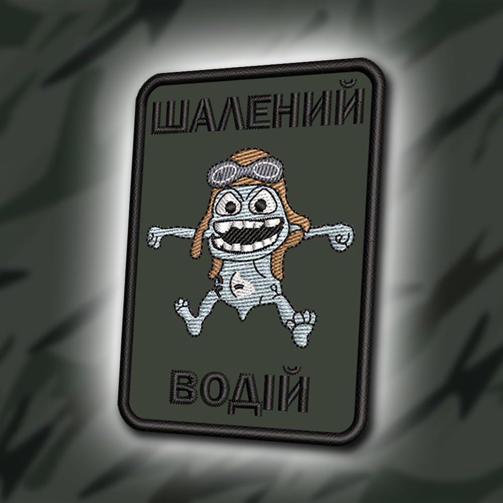 №386 Шеврон "ШАЛЕНИЙ ВОДІЙ" 8Х5.5СМ