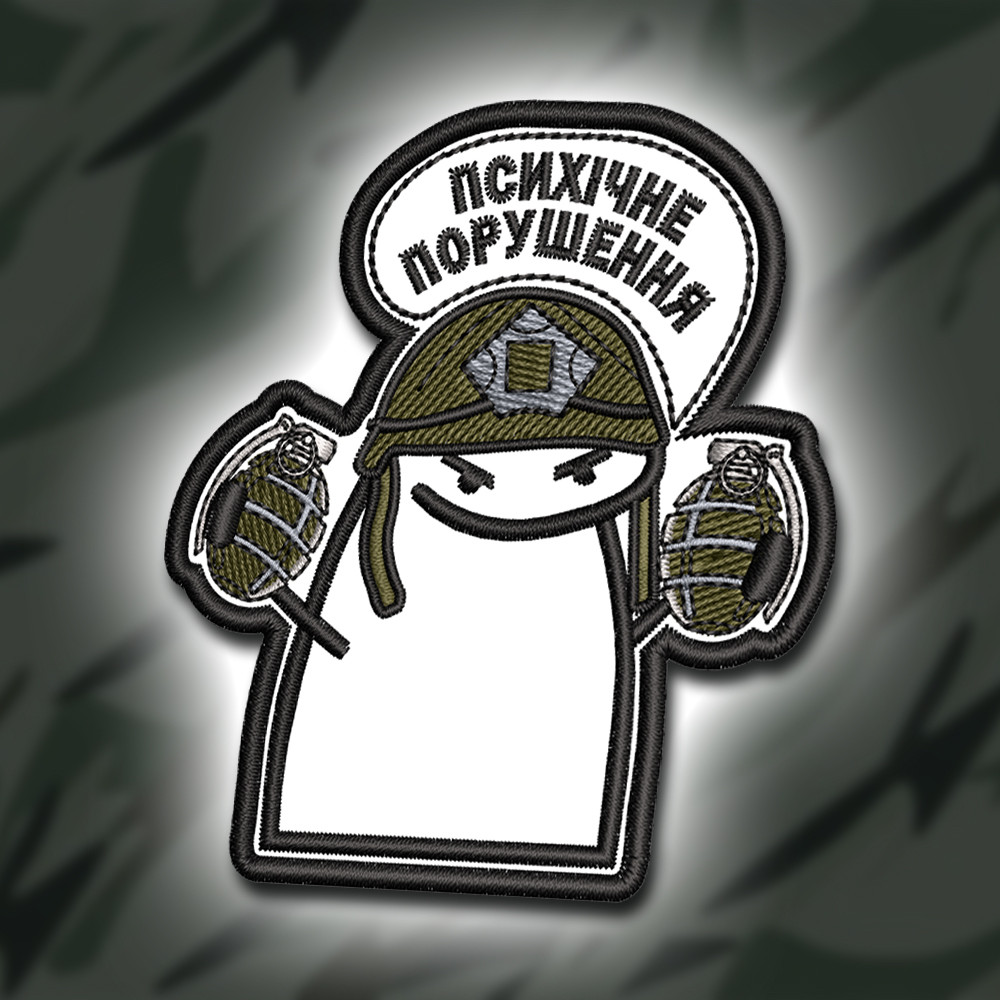 №394 Шеврон "ПСИХІЧНЕ ПОРУШЕННЯ" 8Х7СМ