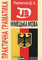 Книга Німецька мова. Практична граматика. Автор Диана Паремская (переплет мягкий) 2015 г.