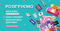 РОЗІГРАШ неймовірних подарунків: мега бокс з товарами власного виробництва, максі знижка та безкоштовна доставка