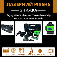 Лазерный уровень на аккумуляторе Makita SKR200Z (4D 16 лучей) 4 лазера регулируемые (1940750656) z117-2024