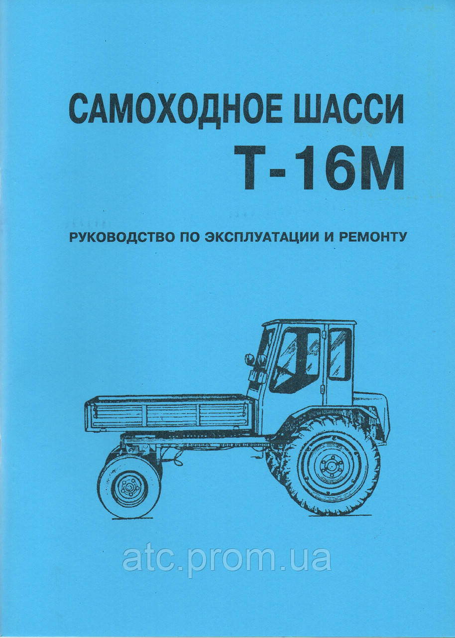 Посібник з ремонту Т-16М