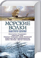 Автор - Николай Трублаини , Виктор Конецкий , Александр Грин , Александр Бестужев-Марлинский , Борис Житков ,