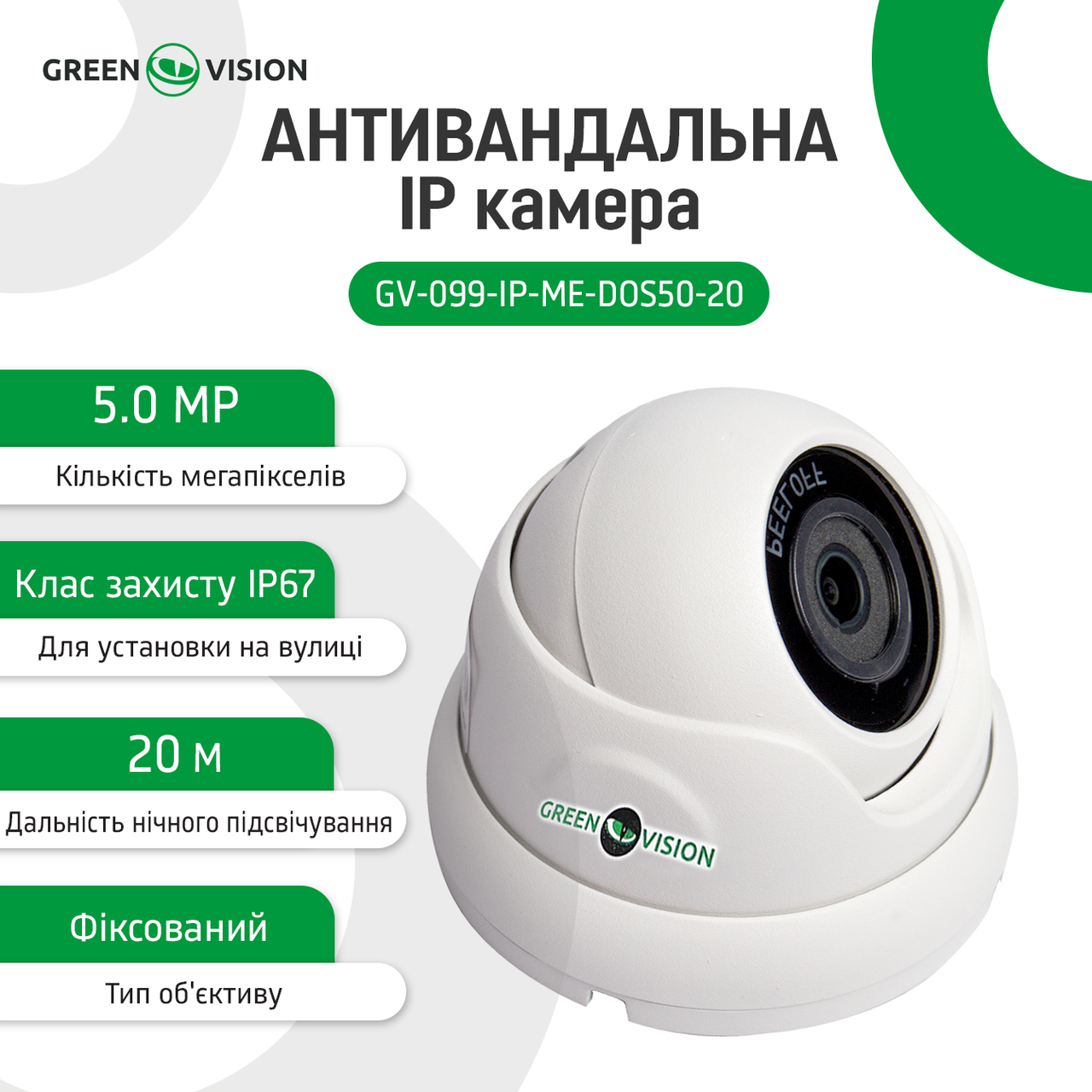 Антивандальная IP камера GV-099-IP-ME-DOS50-20 POE 5MP - фото 6 - id-p2058213931