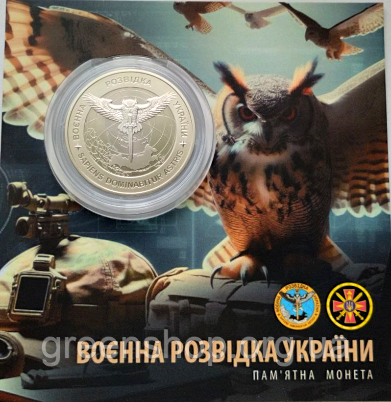 Монета НБУ Воєнна розвідка України 2023 5 гривень у сувенірній упаковці
