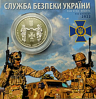 Пам`ятна медаль монета Служба безпеки України СБУ у сувенірній упаковці