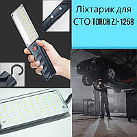 Фонарик для сто TORCH ZJ-1258