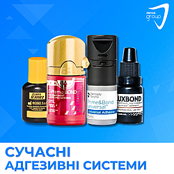 Ефективність сучасних адгезивних систем у стоматології