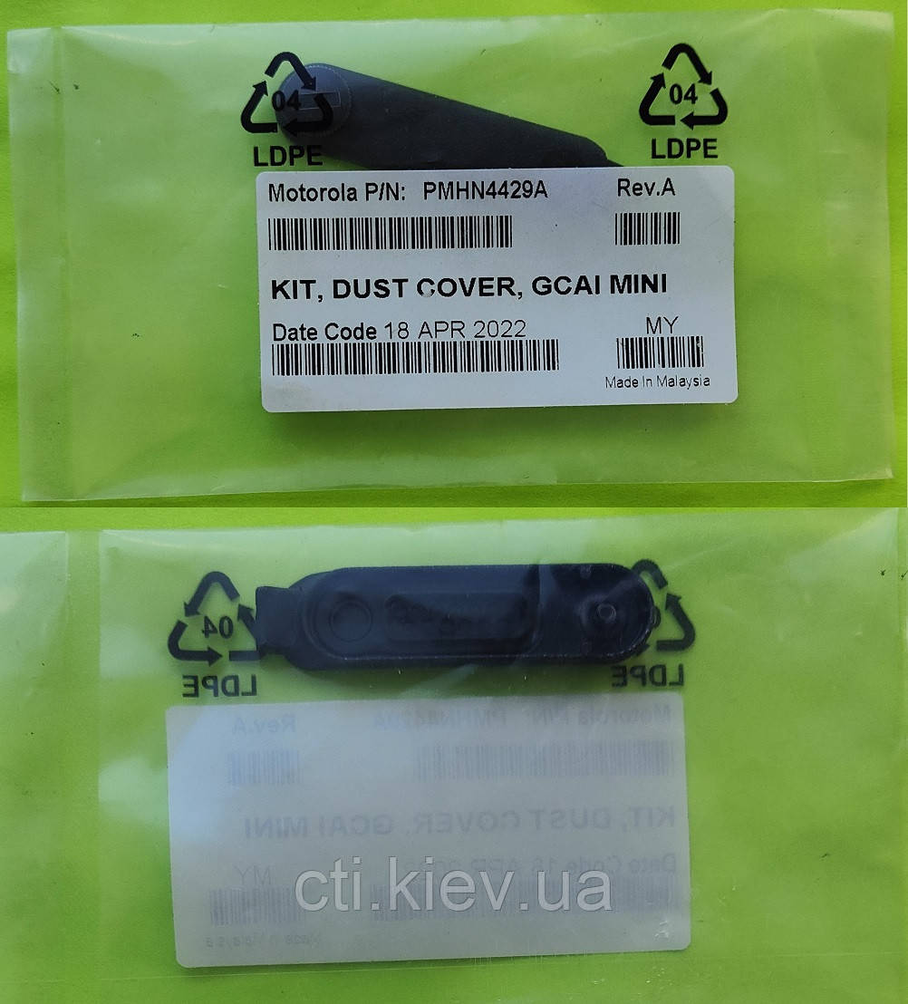 ЗАГЛУШКА MOTOROLA PMHN4429A ДЛЯ Motorola R7-series ( MOTOROLA R7 / R7a )