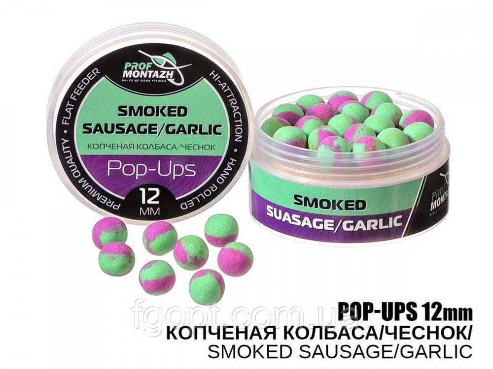 POP UPS "Копчена ковбаса/Часник"-"Smoked sausage/Garlik", (12мм) ПРОФ МОНТАЖ