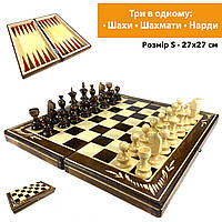 Шахи, шашки, нарди, шахова дошка для ігор 3 в 1 з натурального дерева розмір 27х27 см (S).Хіт!