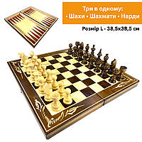 Шахи, шашки, нарди, шахова дошка для ігор 3 в 1 з натурального дерева розмір 38.5х38.5 см (L).Хіт!