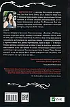 Однойменні Книга 2 - Едрієнн Янґ, фото 3