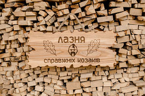 Таблички для лазні дерев'яні з написами