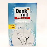 Соль для умягчения воды в посудомоечных машинах Denk mit Spezialsalz 2кг Германия