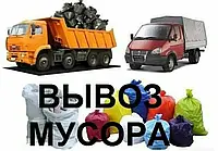 Вивезення Сміттєвозу з Грузчиками в Дніпрі. Газелі, Камаз. Демонтаж, Навантаження, Фасування