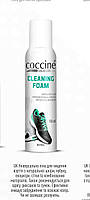 Пена очиститель универсальный для обуви Cocciné SNEAKERS Cleaning Foam 150 мл