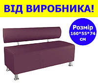 Диван офисный классический из экокожи бордовый 160*55 см от производителя, диванчик для клиентов