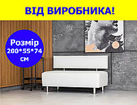 Диван офисный классический из экокожи белый 200*55 см от производителя, диванчик для клиентов