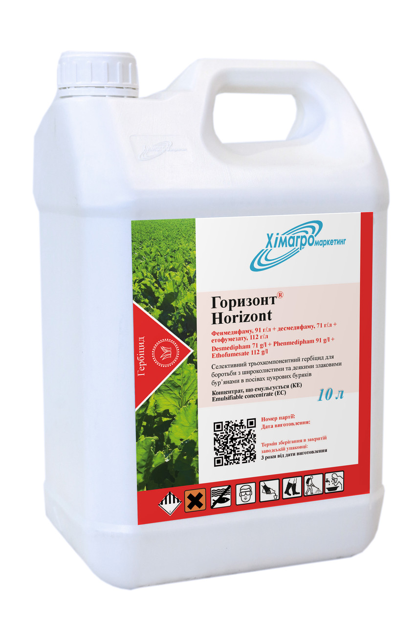 ГОРИЗОНТ трьохкомпонентний гербіцид з ґрунтовою дією від бур'янів для буряків (Хімагромаркетинг) 20 л