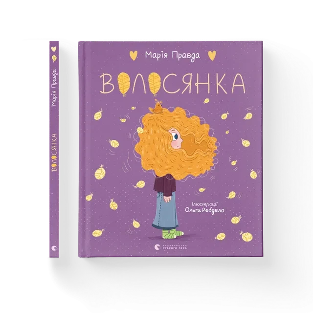 Волосянка ВСЛ